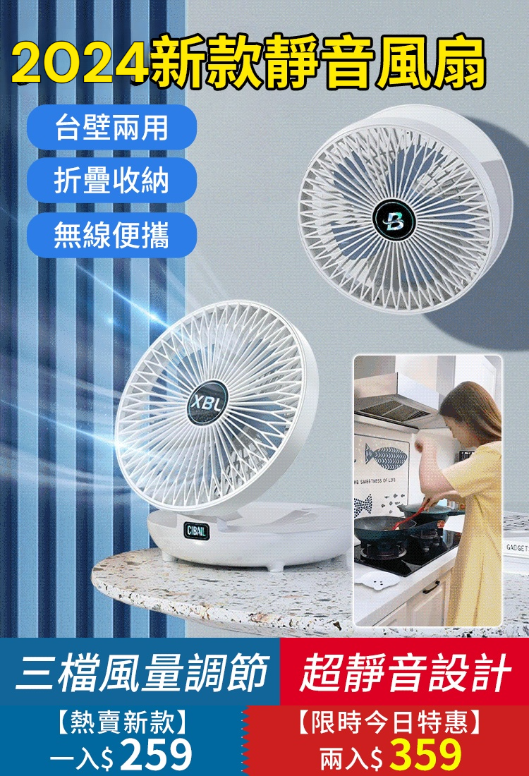 【壁掛桌面兩用】2024新款靜音風扇