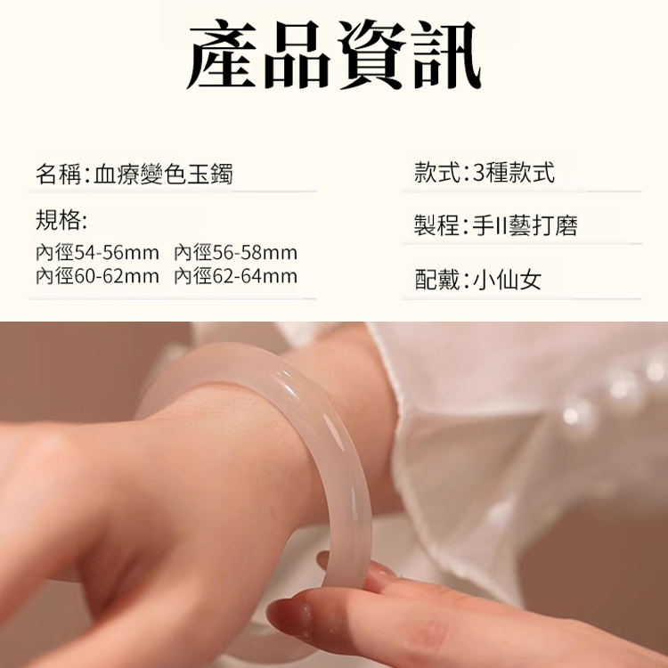 【傳家寶】血療變色玉鐲