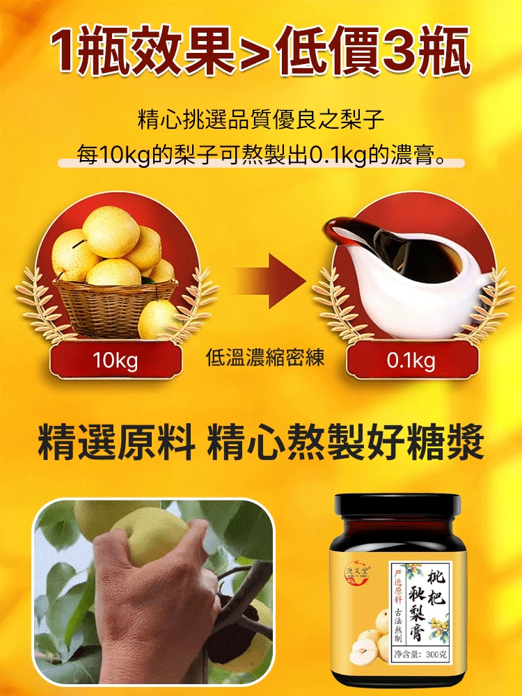 【不加一滴水】枇杷秋梨膏