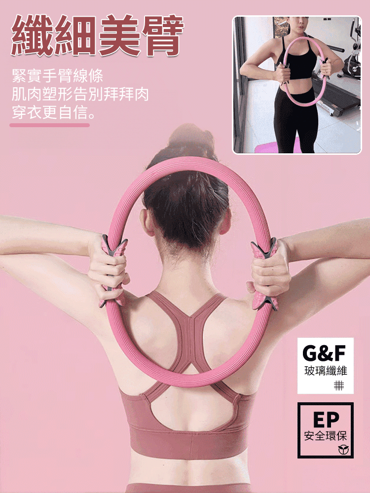 【塑身美體】普拉提塑形魔力環