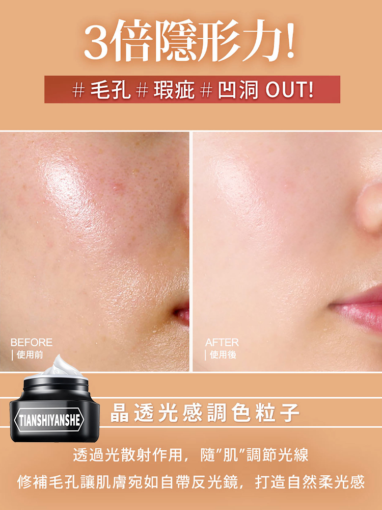 【防水防蹭】裸感遮瑕素顏霜
