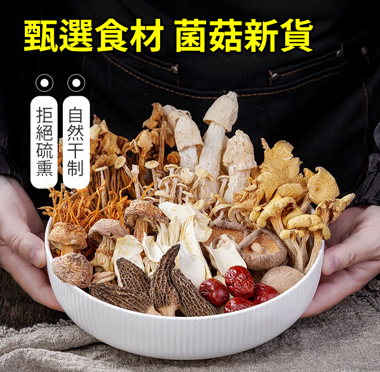 【11種原料】七彩菌湯包