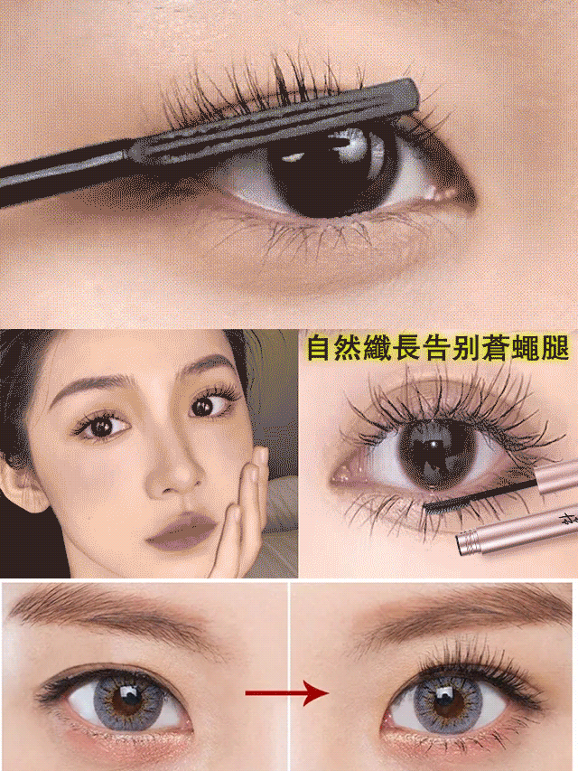 10秒上翹纖長捲翹定型睫毛膏