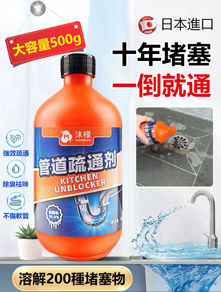 【一滴通】MOMENG沫檬管道疏通溶解劑