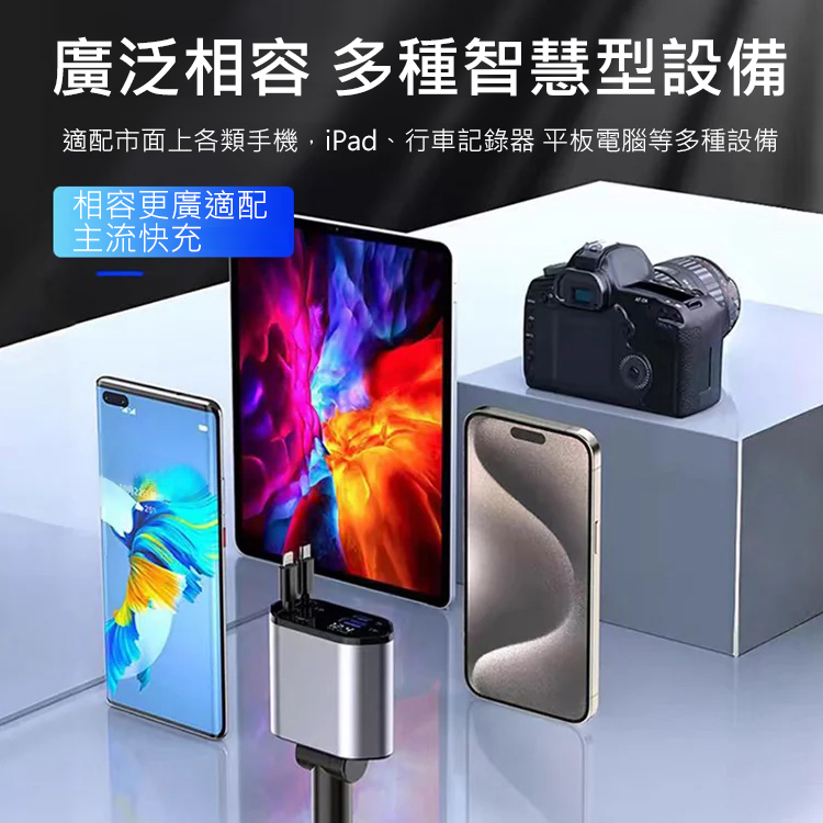 車上超快充四合一充電器