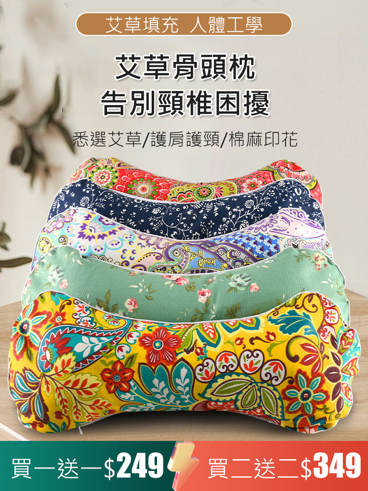 【抖音新款】艾草骨頭枕