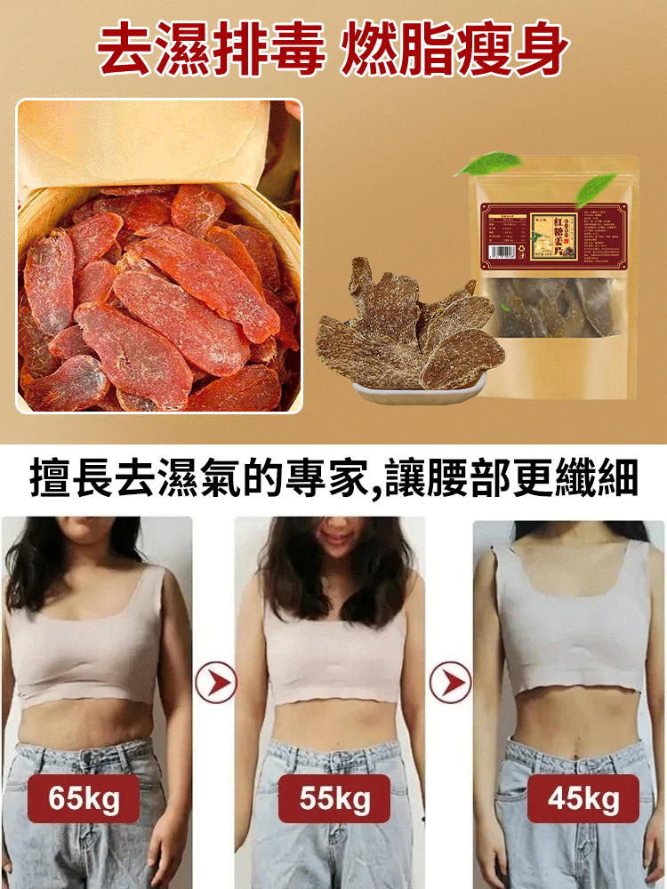 即食驅寒暖胃補氣血紅糖薑片