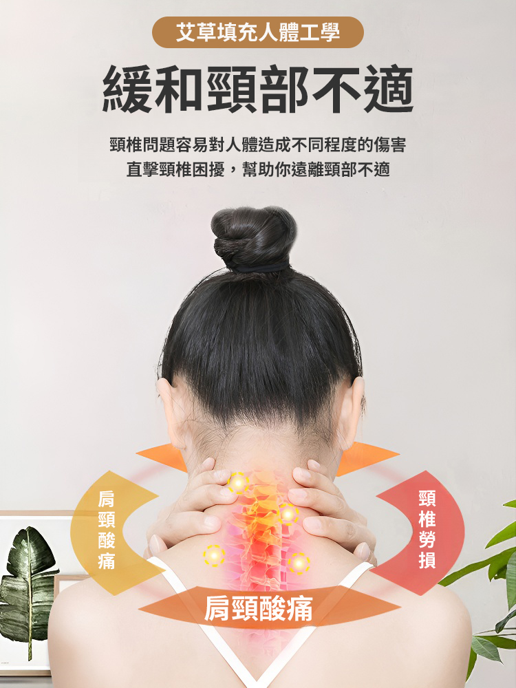 【頸部活血】加熱艾草護頸枕