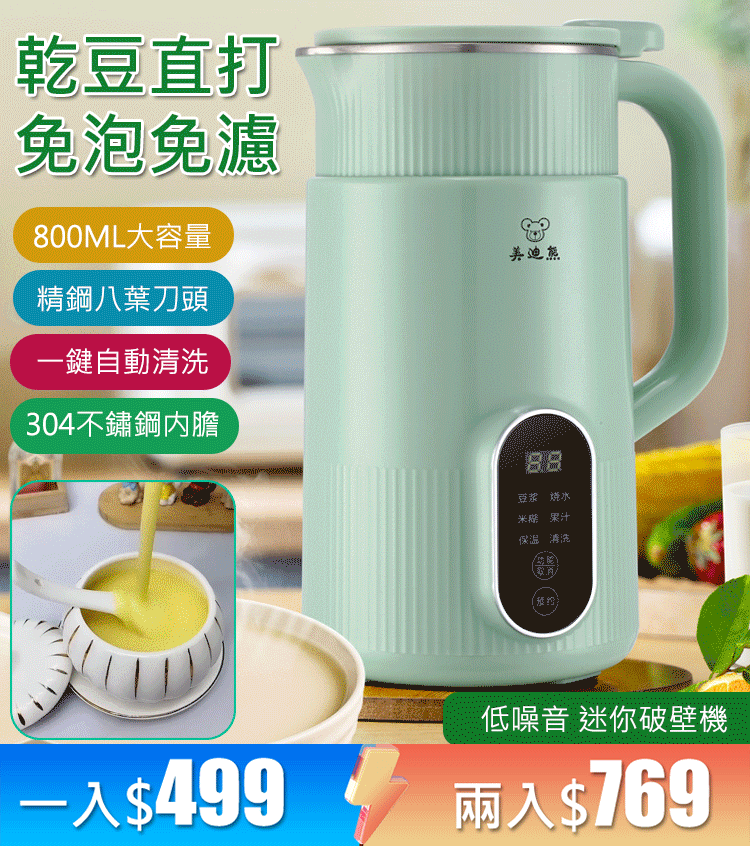家用免過濾破壁豆漿機