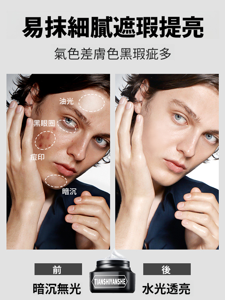 【防水防蹭】裸感遮瑕素顏霜