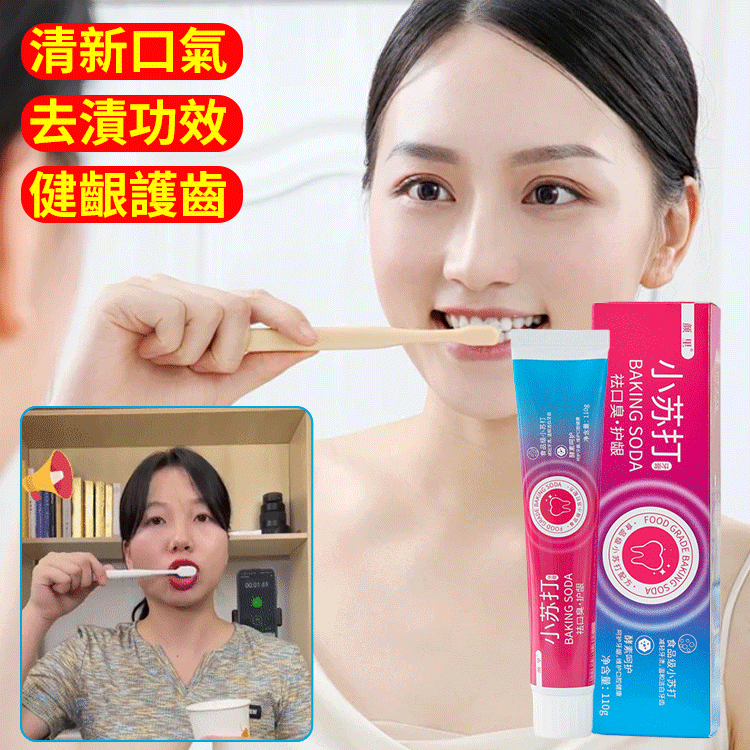 【去口臭護齦】小蘇打酵素美白牙膏