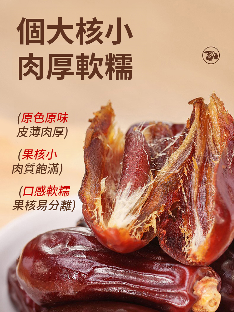 【三高剋星】沙漠奶香黑椰棗