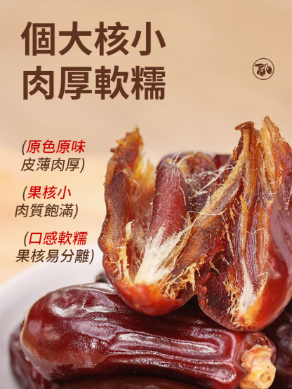 【三高剋星】沙漠奶香黑椰棗