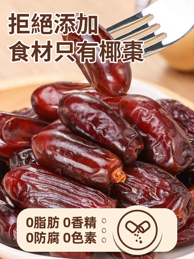 【三高剋星】沙漠奶香黑椰棗