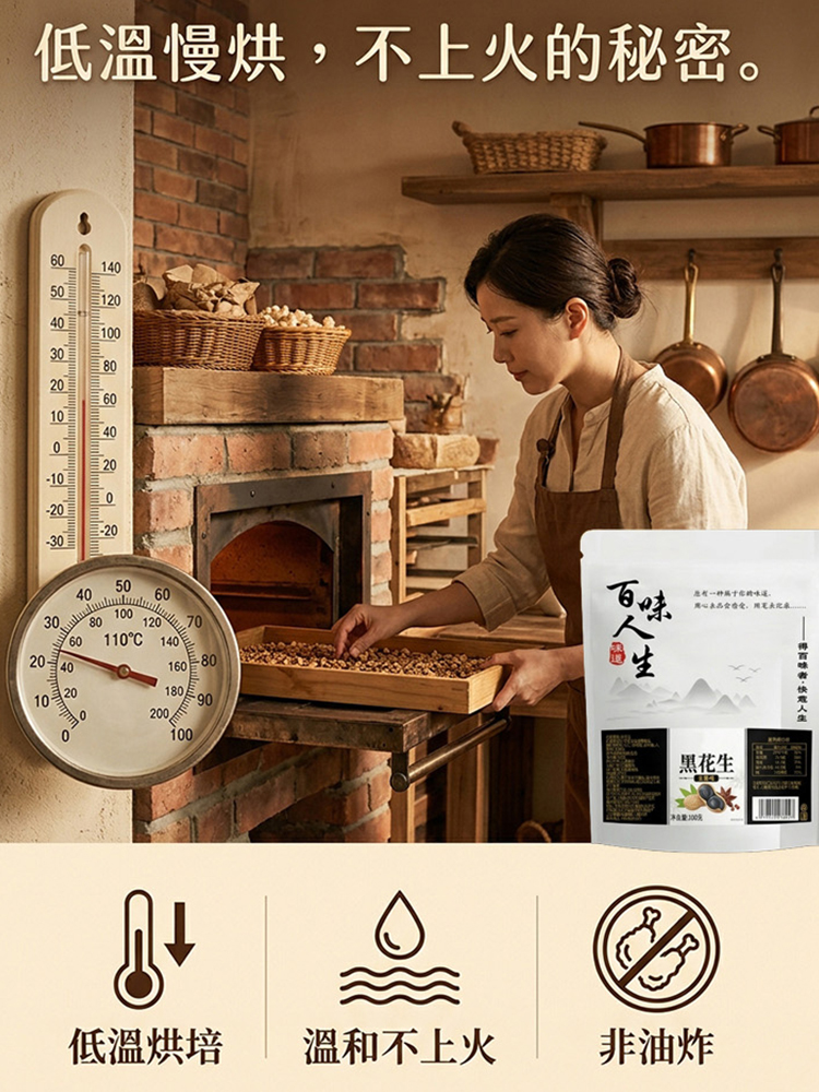 五香富硒黑花生