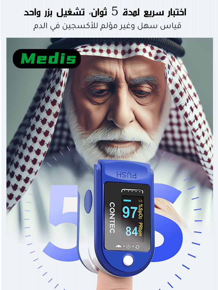 جهاز قياس الأكسجين في الدم بالمنزل بمشبك الإصبع