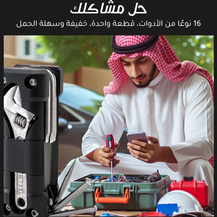 مجموعة أدوات الإصلاح ومفتاح البرط المحمولة المتعددة الوظائف في الهواء الطلق