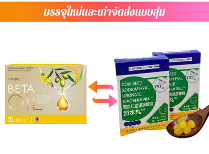 【ปกป้องสุขภาพ】เบต้าออยล์สำหรับผู้สูงอายุ