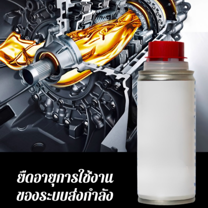 【เปลี่ยนเกียร์ลื่นไหล】น้ำยาปกป้องและซ่อมแซมระบบส่งกำลัง