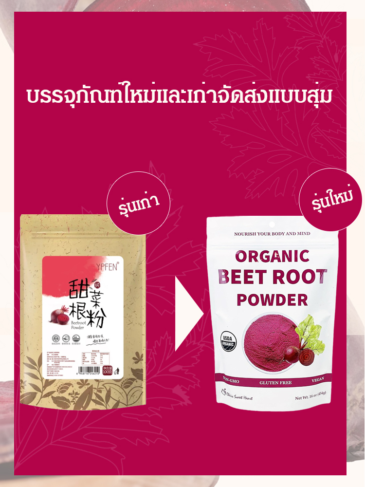 เครื่องดื่มผงบีทรูท