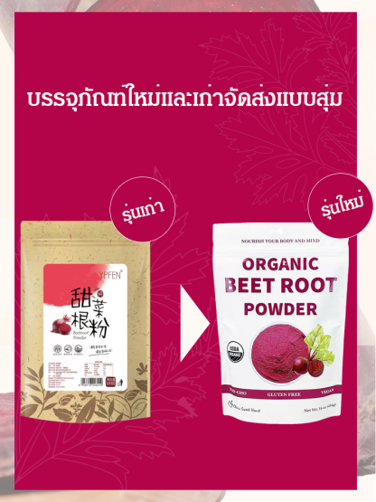 เครื่องดื่มผงบีทรูท