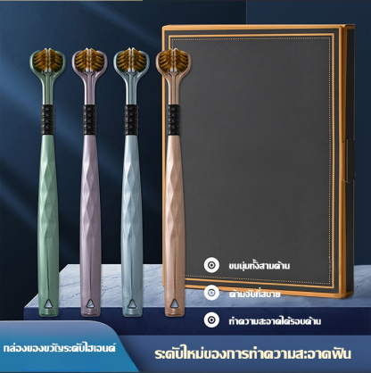 ชุดแปรงสีฟันสามหัวขนนุ่มสามด้านระดับไฮเอนด์
