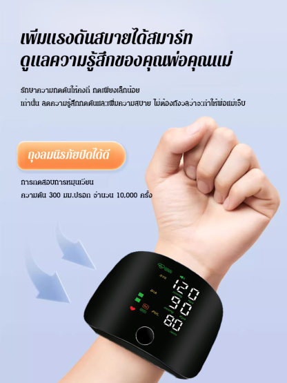 เครื่องวัดความดันโลหิตที่ข้อมืออัจฉริยะแบบพกพา