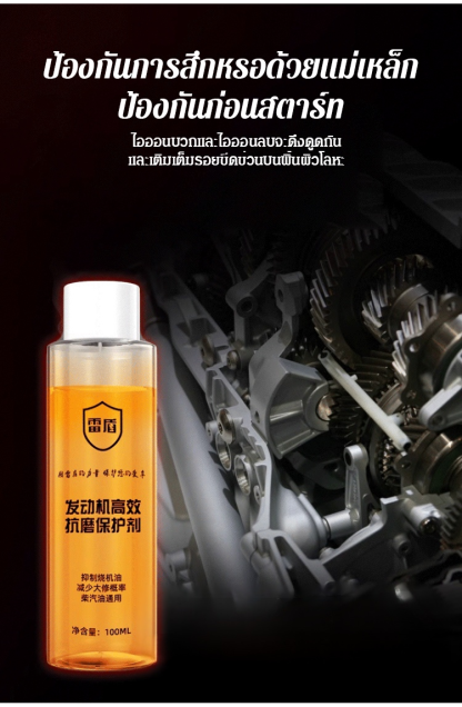 น้ำมันหล่อลื่นเครื่องยนต์ ป้องกันการสึกหรอ