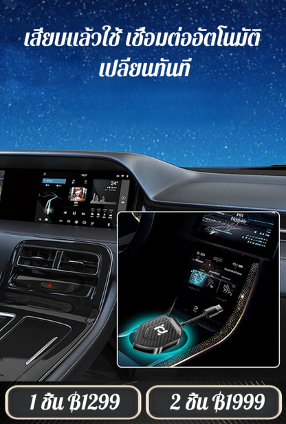 กล่อง CarPlay แบบมีสายแปลงเป็นไร้สาย
