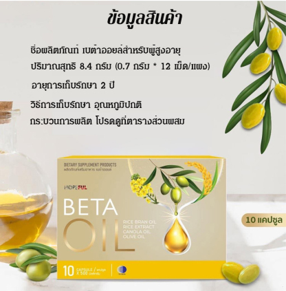 【ปกป้องสุขภาพ】เบต้าออยล์สำหรับผู้สูงอายุ