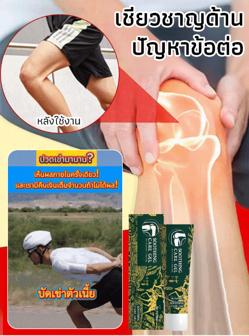 【ทาปุ๊บเห็นผลทันที】เจลประคบเย็นข้อ