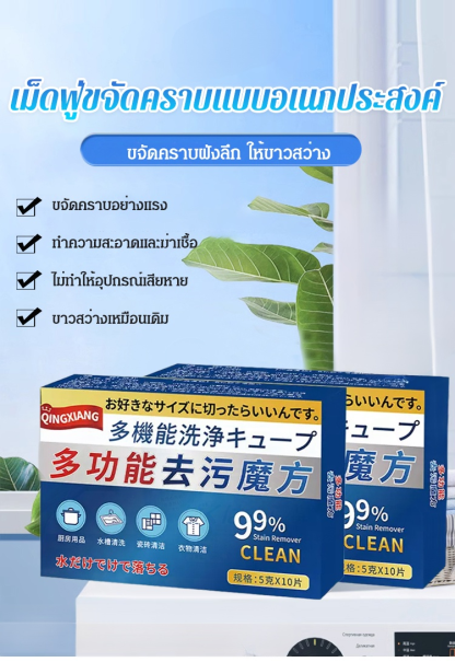 [การวิจัยและพัฒนาใหม่โดยแพทย์ชาวญี่ปุ่น]  เม็ดฟู่ขจัดคราบแบบอเนกประสงค์