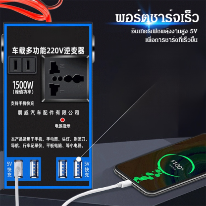 อินเวอร์เตอร์รถยนต์