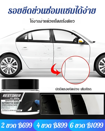 น้ำยาลบรอยขีดข่วนรถยนต์