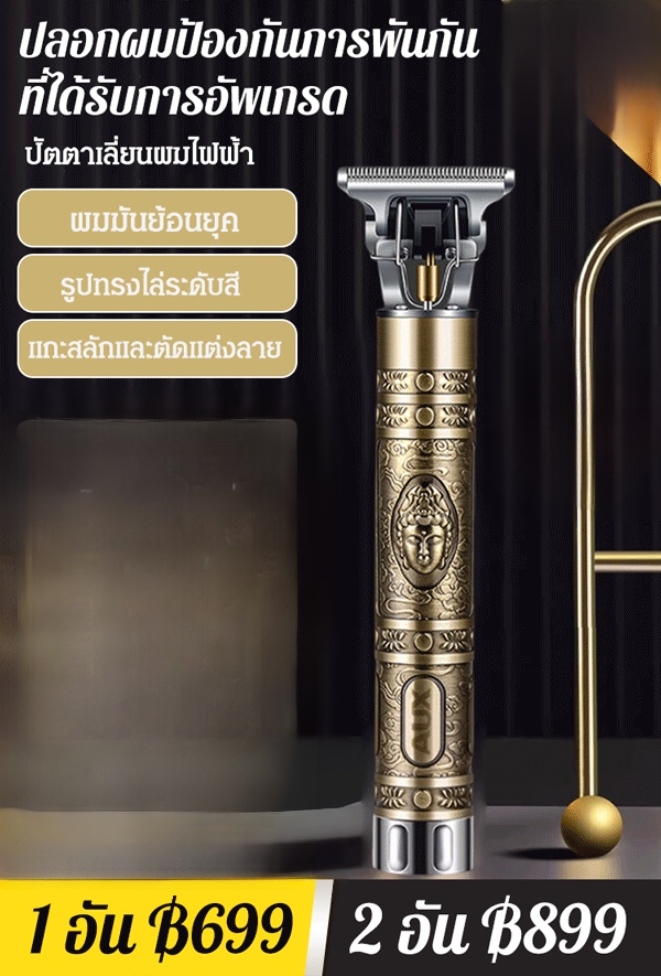 ปัตตาเลี่ยนผมไฟฟ้า