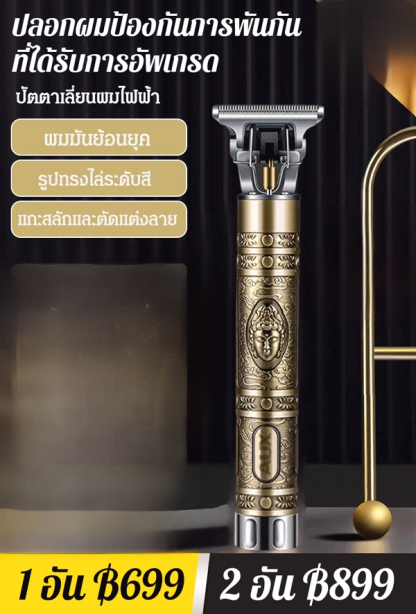ปัตตาเลี่ยนผมไฟฟ้า