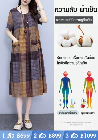 ลายสก็อต ปกปิดหน้าท้อง ไซส์ใหญ่ รุ่นใหม่  