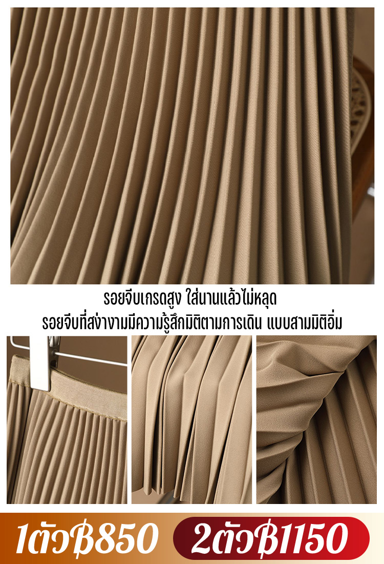 กระโปรงจีบบริมล่างกว้าง ผ้าทิ้งตัว