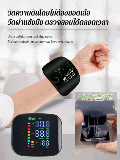 เครื่องวัดความดันโลหิตที่ข้อมืออัจฉริยะแบบพกพา