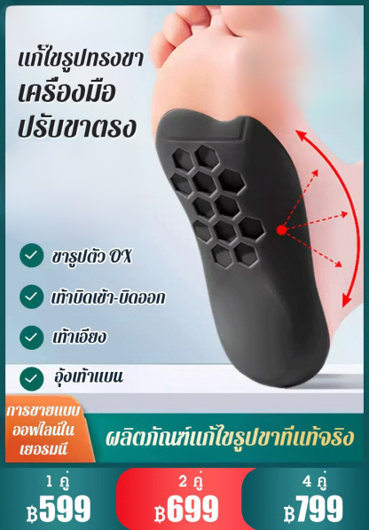 แผ่นรองแก้เท้าแบนแบบล่องหน