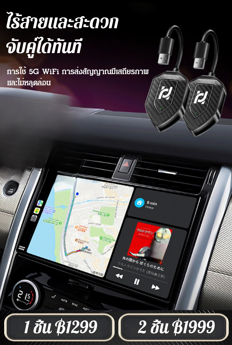 กล่อง CarPlay แบบมีสายแปลงเป็นไร้สาย