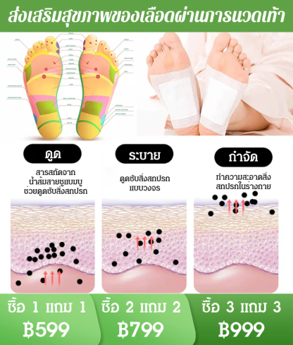  [ส่งเสริมสุขภาพเลือด] แผ่นแปะเท้าลดน้ำตาลในเลือดและล้างสารพิษ