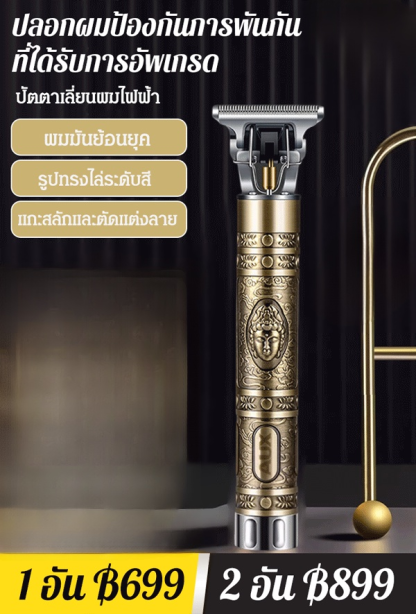 ปัตตาเลี่ยนผมไฟฟ้า