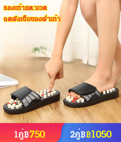 รองเท้าแตะนวดจุดฝังเข็มของฝ่าเท้า