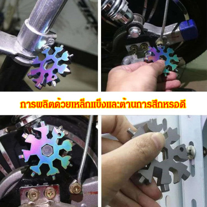 ประแจเกล็ดหิมะแบบพกพา