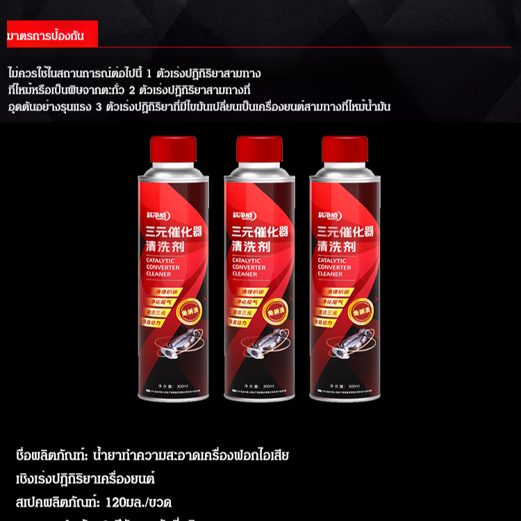 น้ำยาทำความสะอาดเครื่องฟอกไอเสียเชิงเร่งปฏิกิริยาเครื่องยนต์