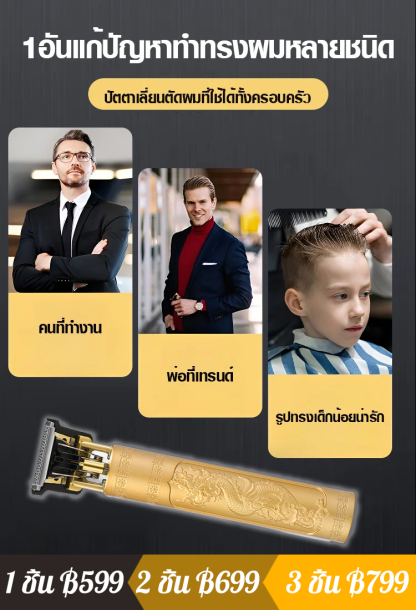 เครื่องตัดผมไฟฟ้า ที่มีประสิทธิภาพ