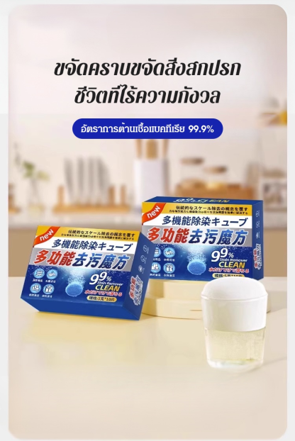 [การวิจัยและพัฒนาใหม่โดยแพทย์ชาวญี่ปุ่น]  เม็ดฟู่ขจัดคราบแบบอเนกประสงค์