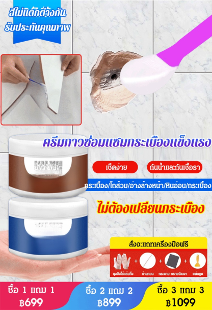 ครีมกาวซ่อมแซมกระเบื้องแข็งแรง 