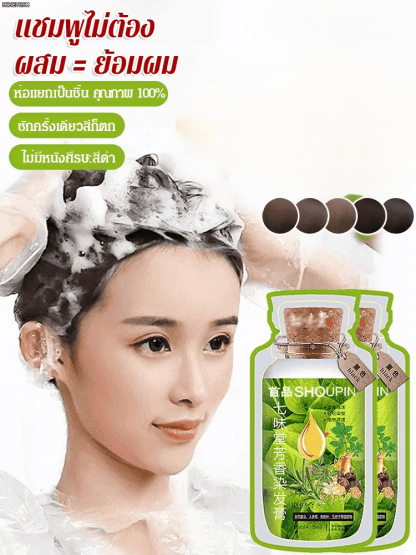 【คืนความอ่อนเยาว์สิบปี】โฟมย้อมผมจากพืช